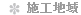 岐阜県関市 外壁