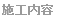 岐阜県関市　浴室　新築