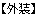 岐阜県多治見市　給湯器