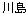 岐阜県美濃加茂市　トイレ